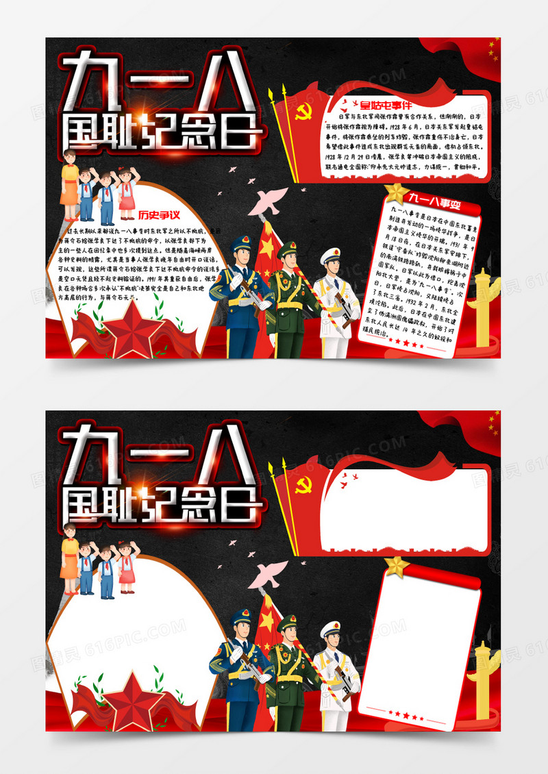 红色卡通纪念历史九一八事变小报Word模板