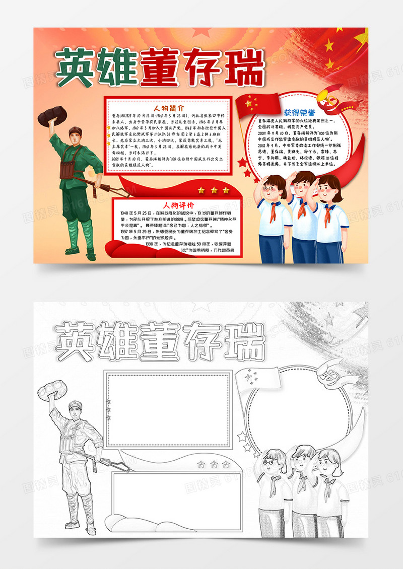 红色党政风英雄董存瑞小报手抄报word模板