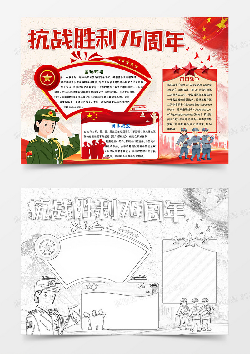 红色党政风抗战胜利76周年小报手抄报word模板