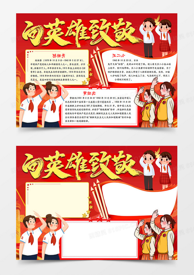 向英雄致敬手抄报word模板