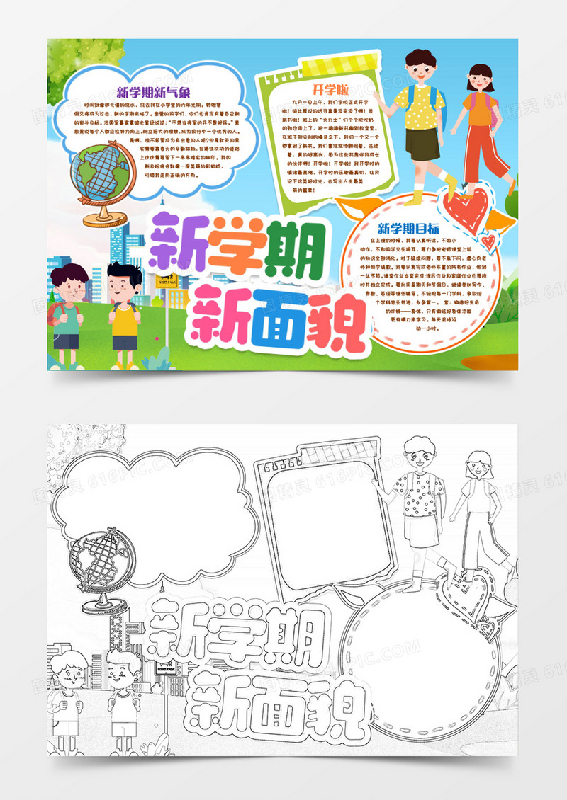 开学新学期开学季小报手抄报word模版