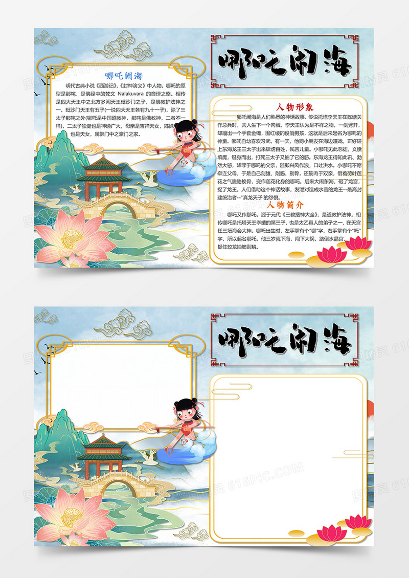 可爱简约哪吒脑海小报word手抄报