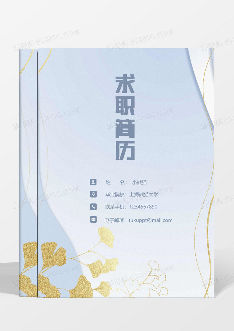 蓝色渐变金色市场销售word简历模板