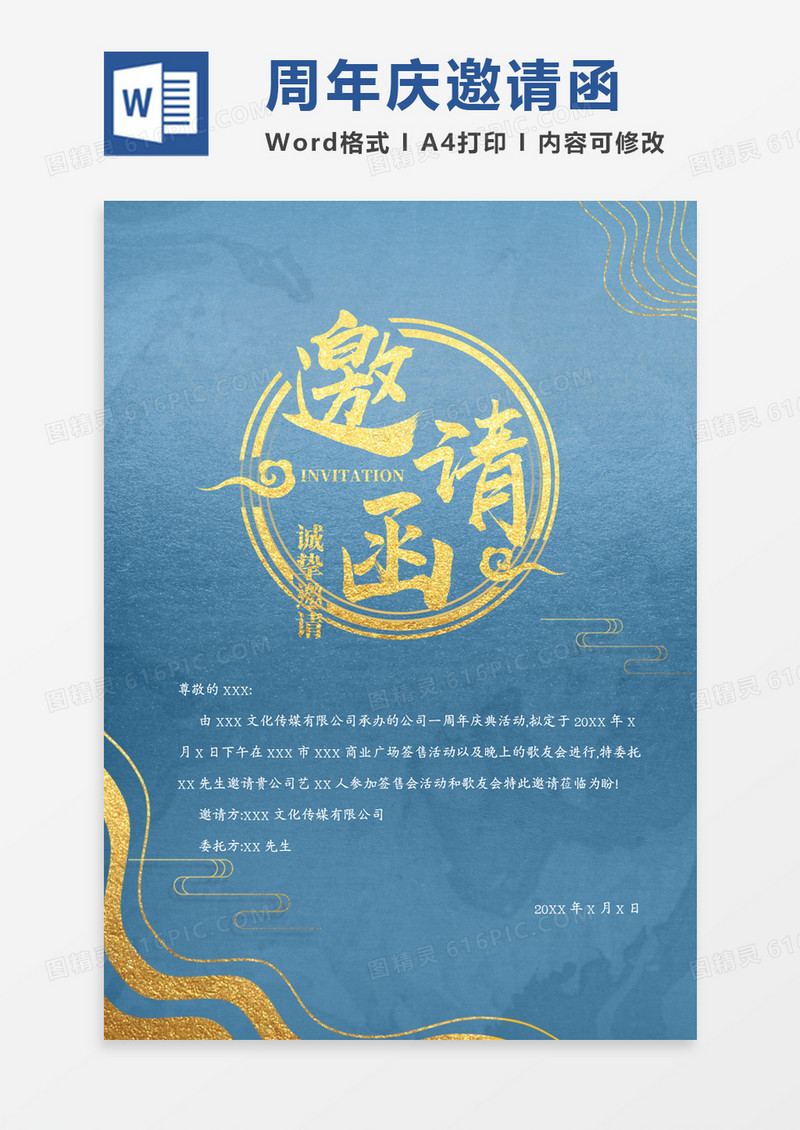 古风典雅周年庆邀请函word模板