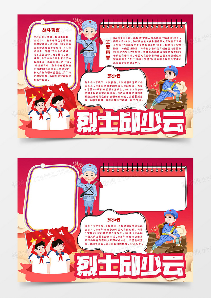 烈士邱少云宣传小报
