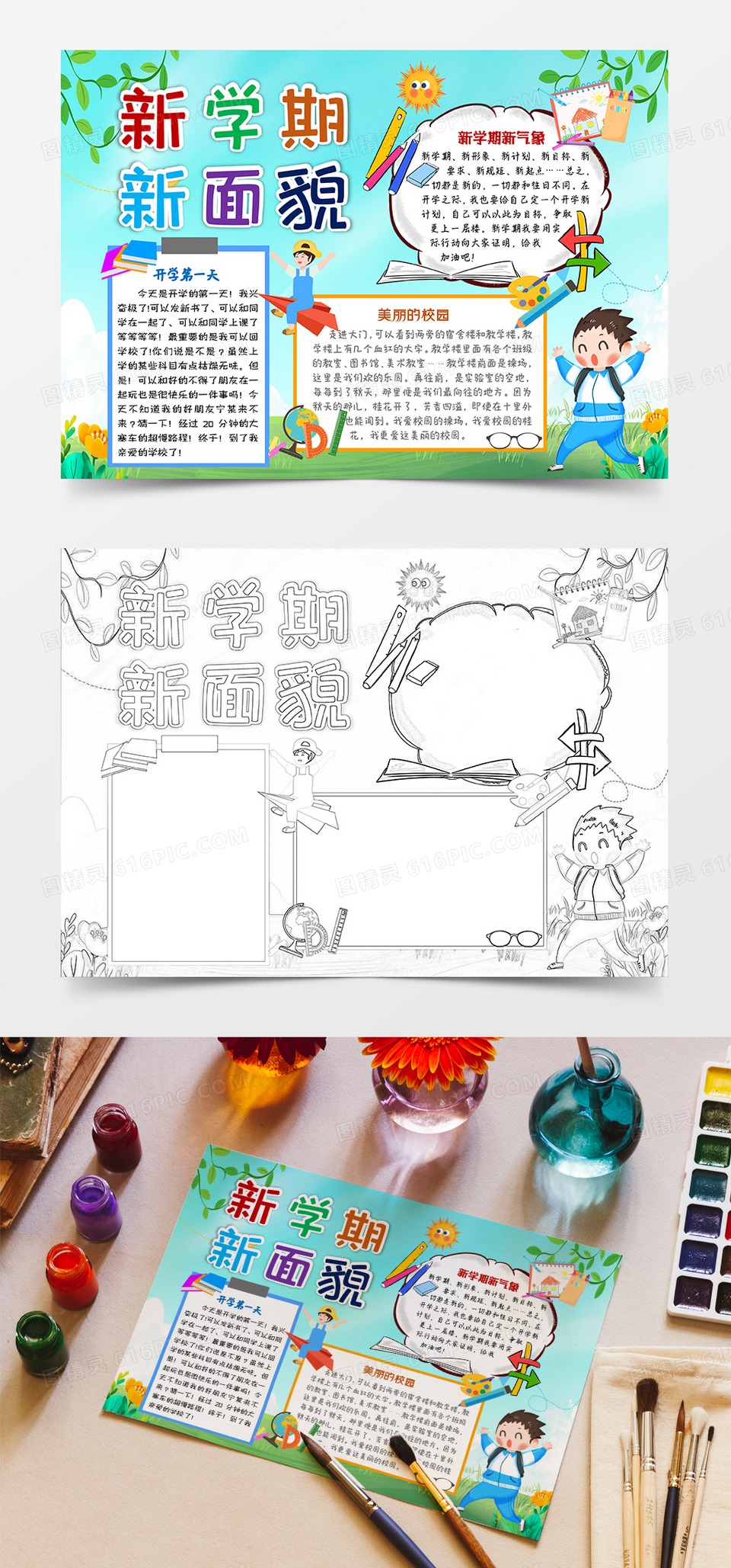 绿色卡通新学期新面貌开学小报手抄报word模板免费下载_编号18nadg8ne_图精灵