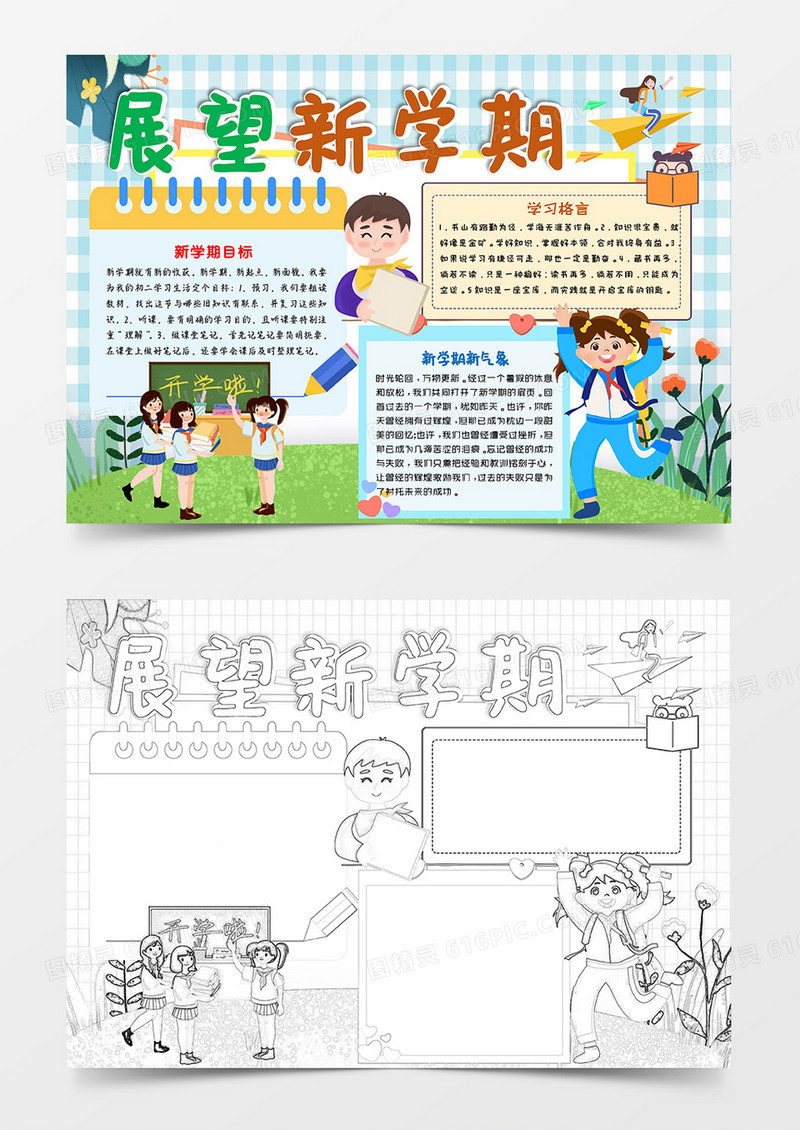 彩色卡通展望新学期开学小报手抄报word模板