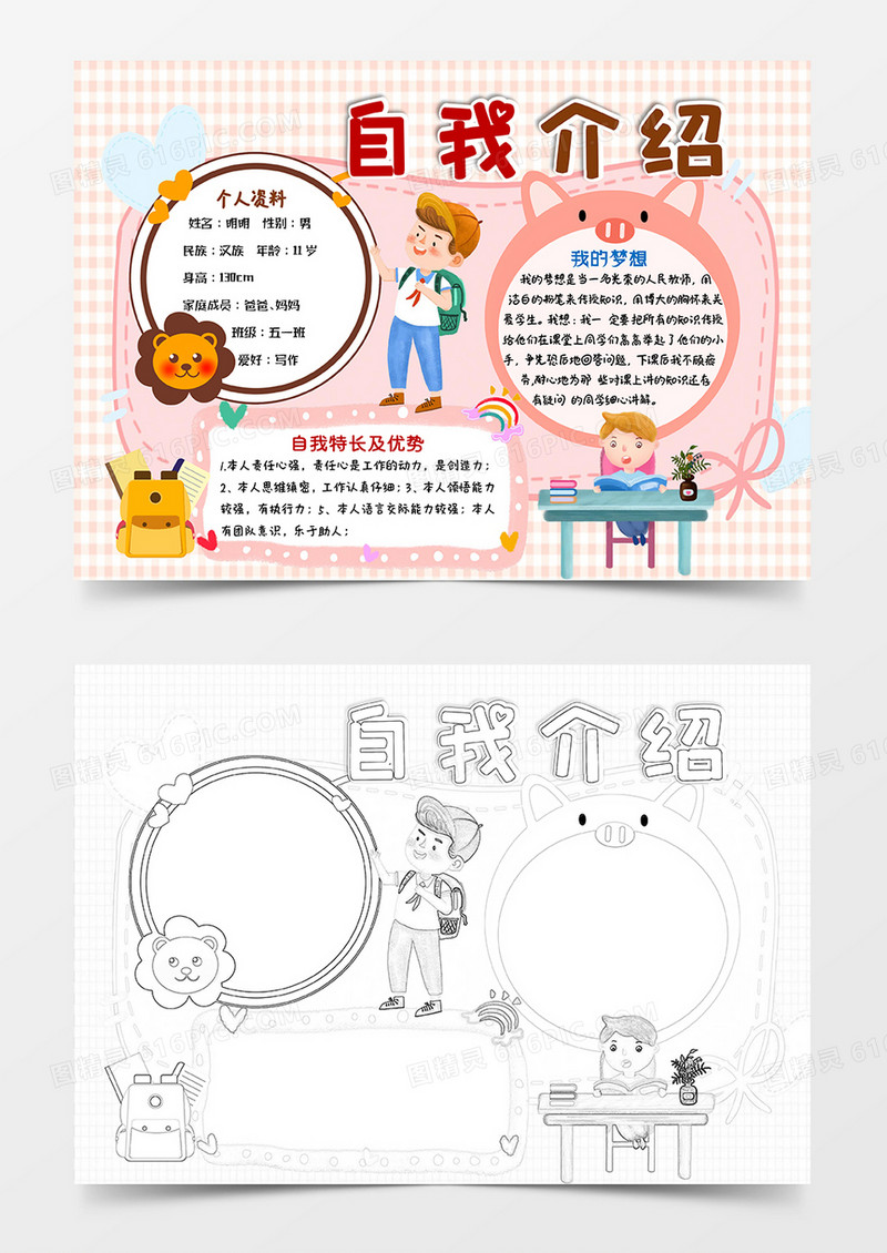 粉色卡通自我介绍开学小报手抄报word模板