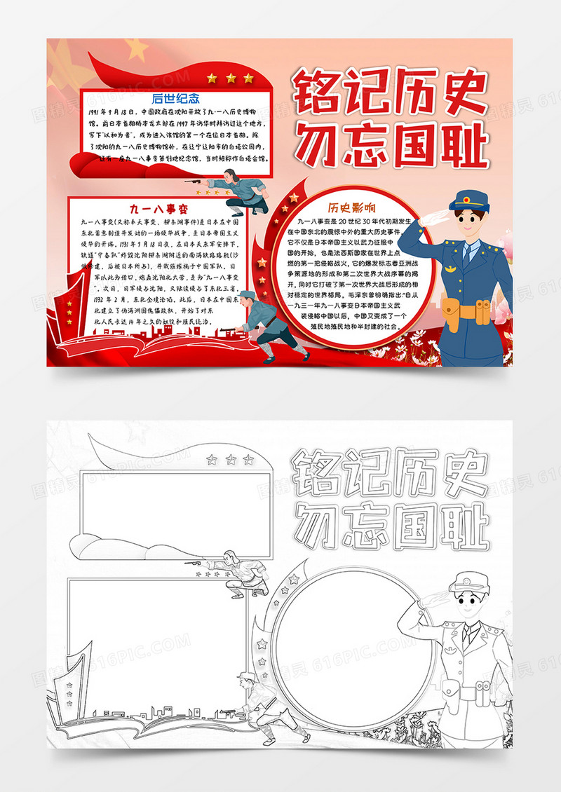红色党建风铭记历史勿忘国耻九一八事变小报手抄报word模板