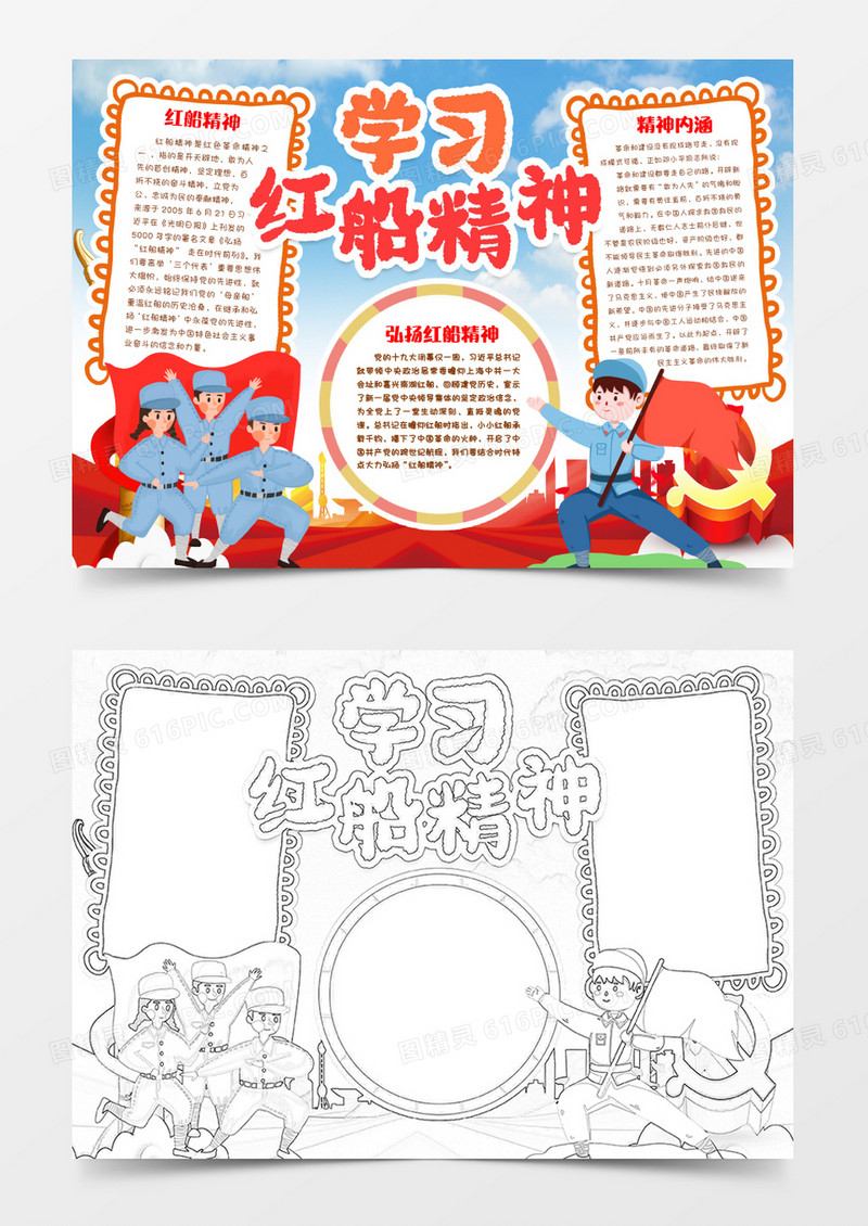 学习红船精神小报手抄报word模版
