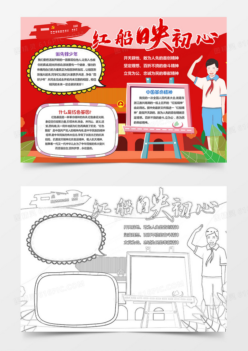 红色卡通学习红船精神党建小报Word模板