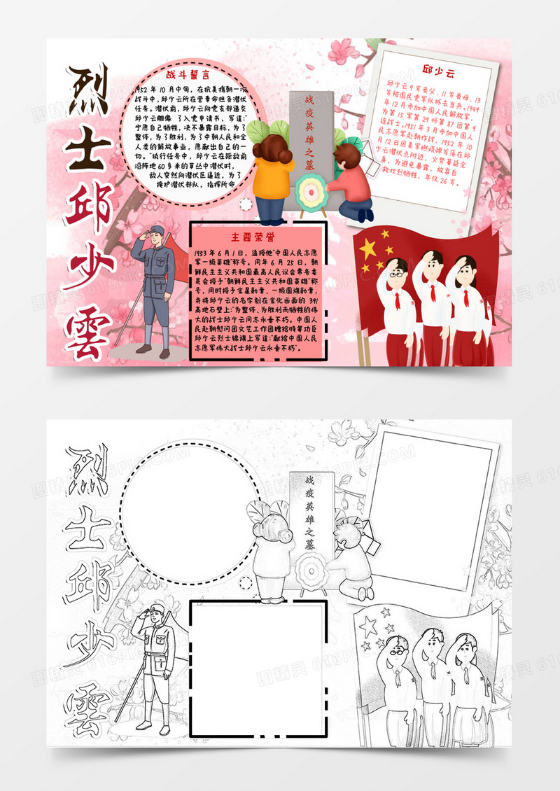 粉色卡通致敬烈士邱少云手抄报