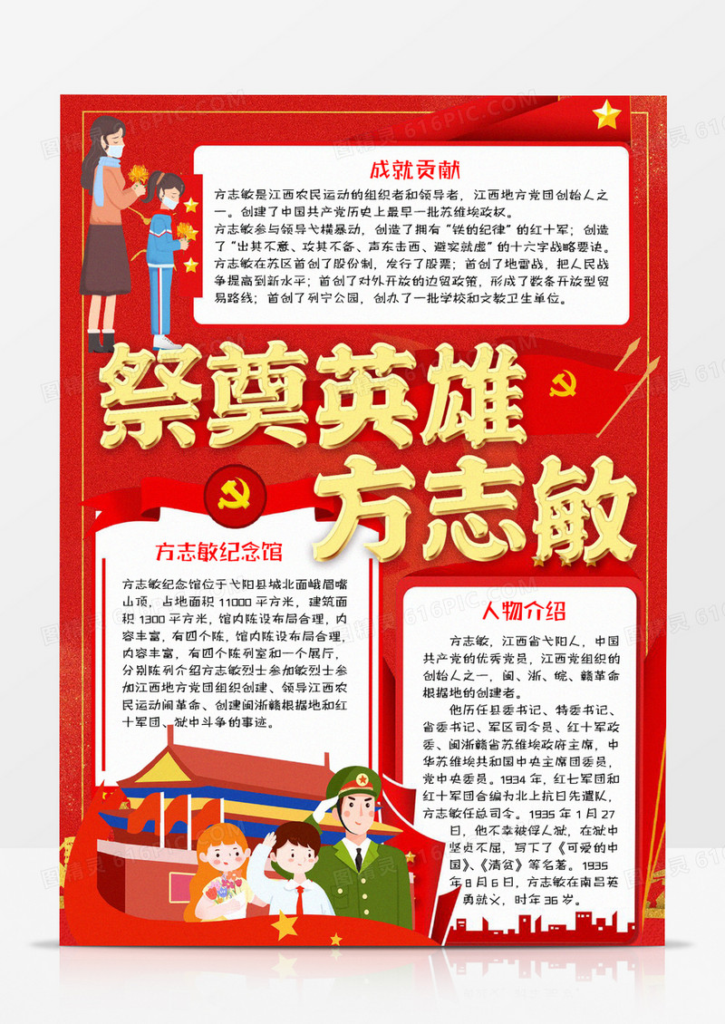 烈士纪念手抄报word模板