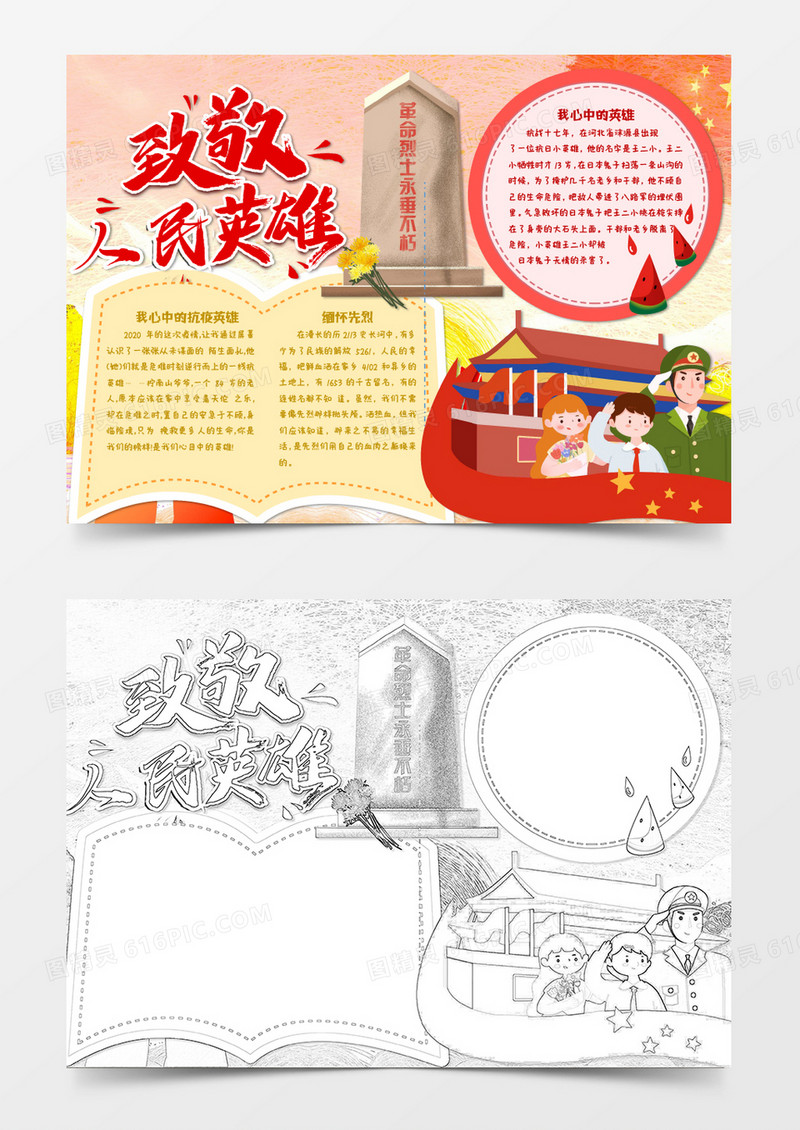 红色卡通缅怀先烈致敬英雄小报Word模板