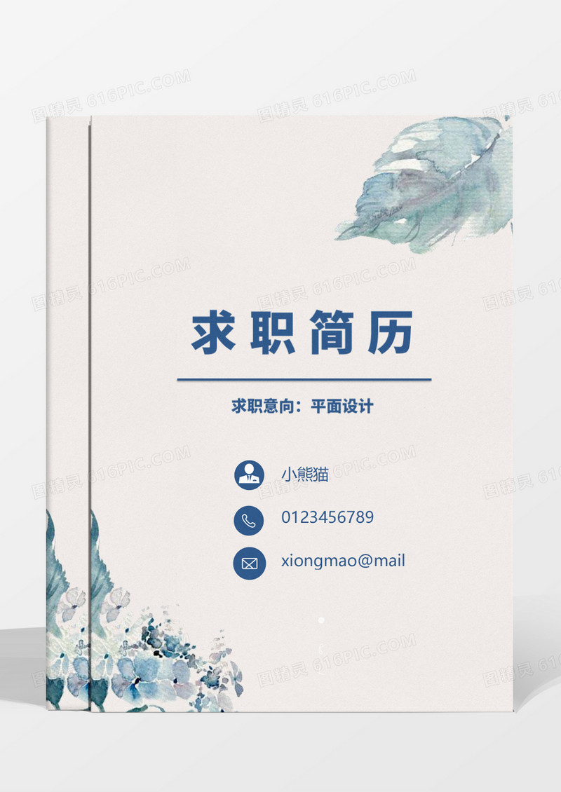 水彩清新平面设计成套简历word模板