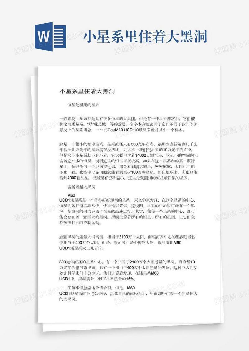 小星系里住着大黑洞