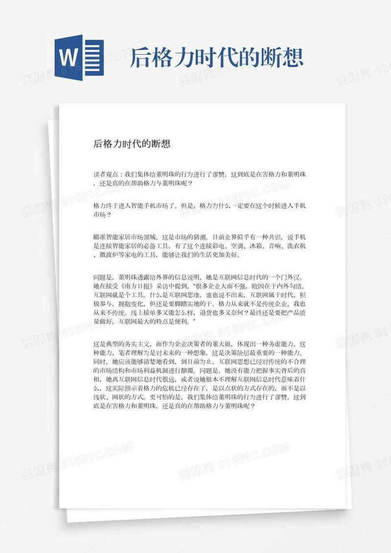 后格力时代的断想