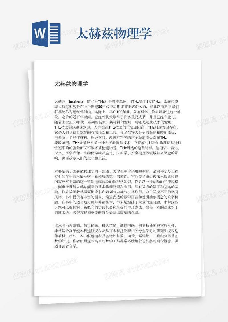 太赫兹物理学