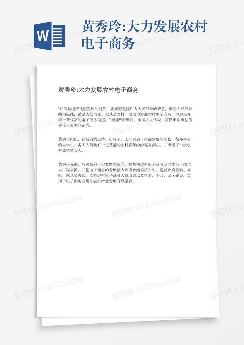 黄秀玲:大力发展农村电子商务