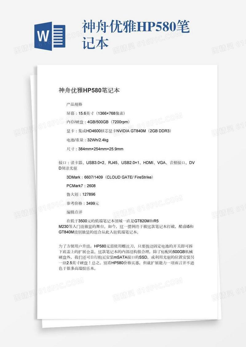 神舟优雅HP580笔记本