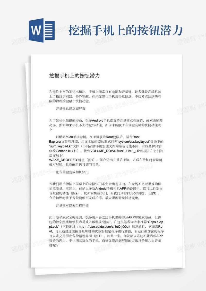 挖掘手机上的按钮潜力