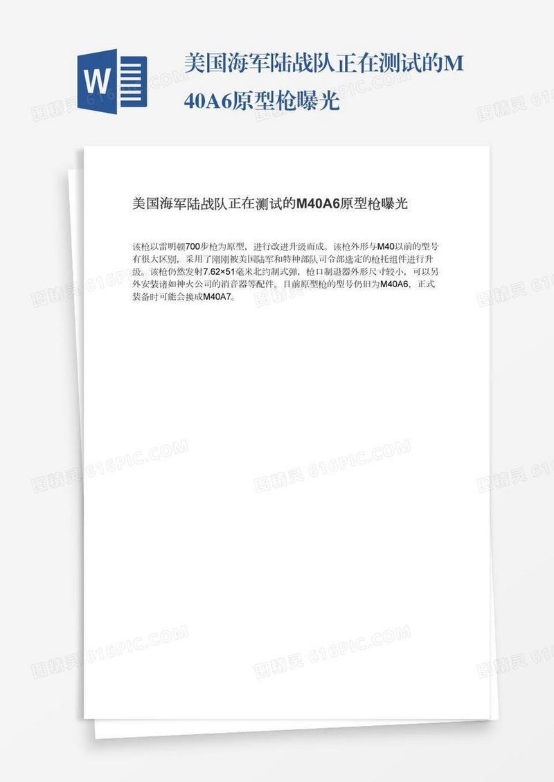 美国海军陆战队正在测试的M40A6原型枪曝光