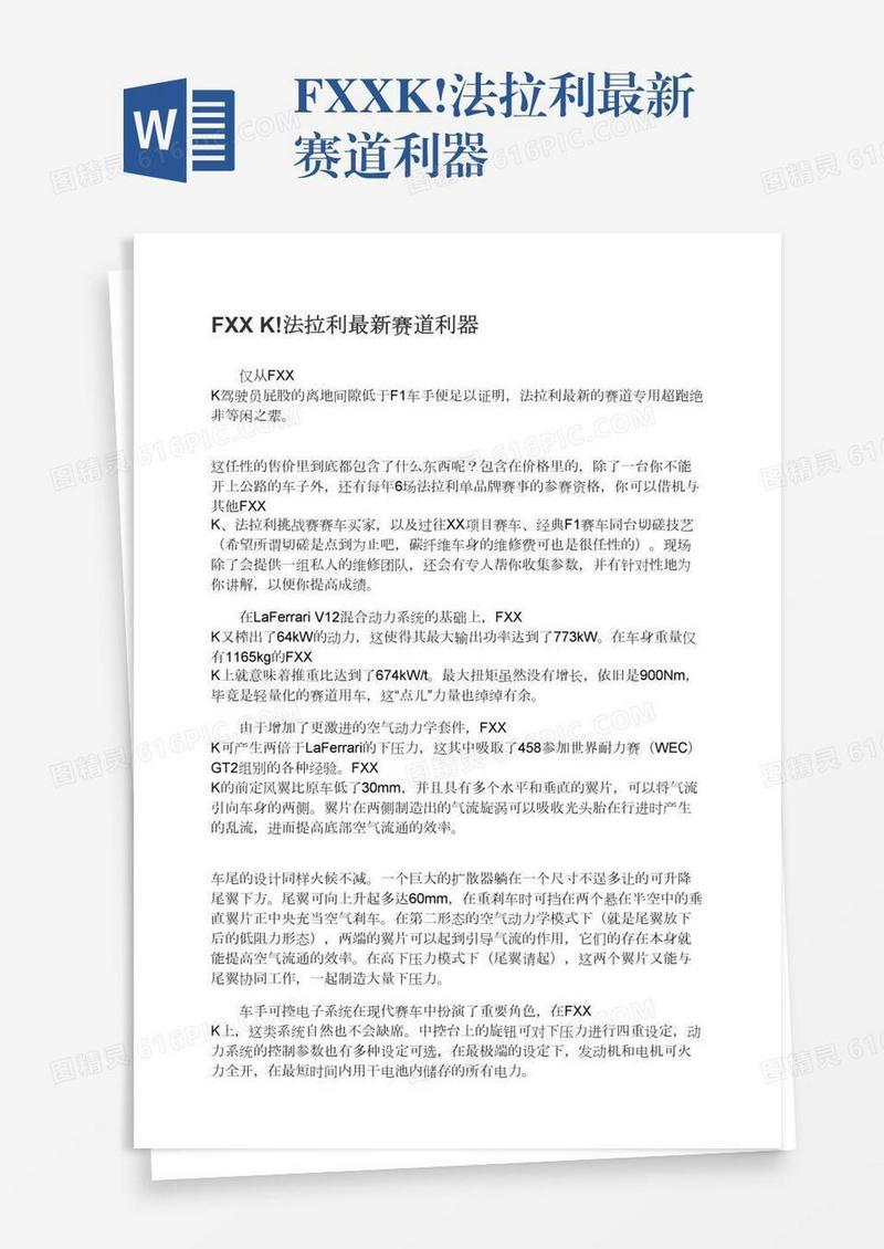 FXXK!法拉利最新赛道利器