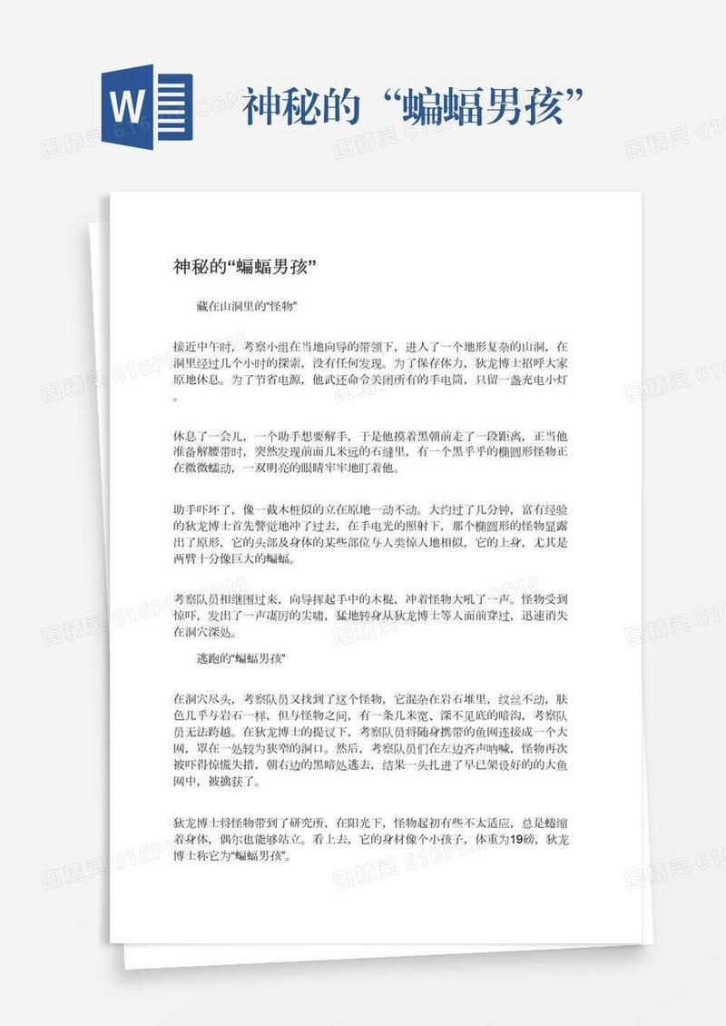 神秘的“蝙蝠男孩”