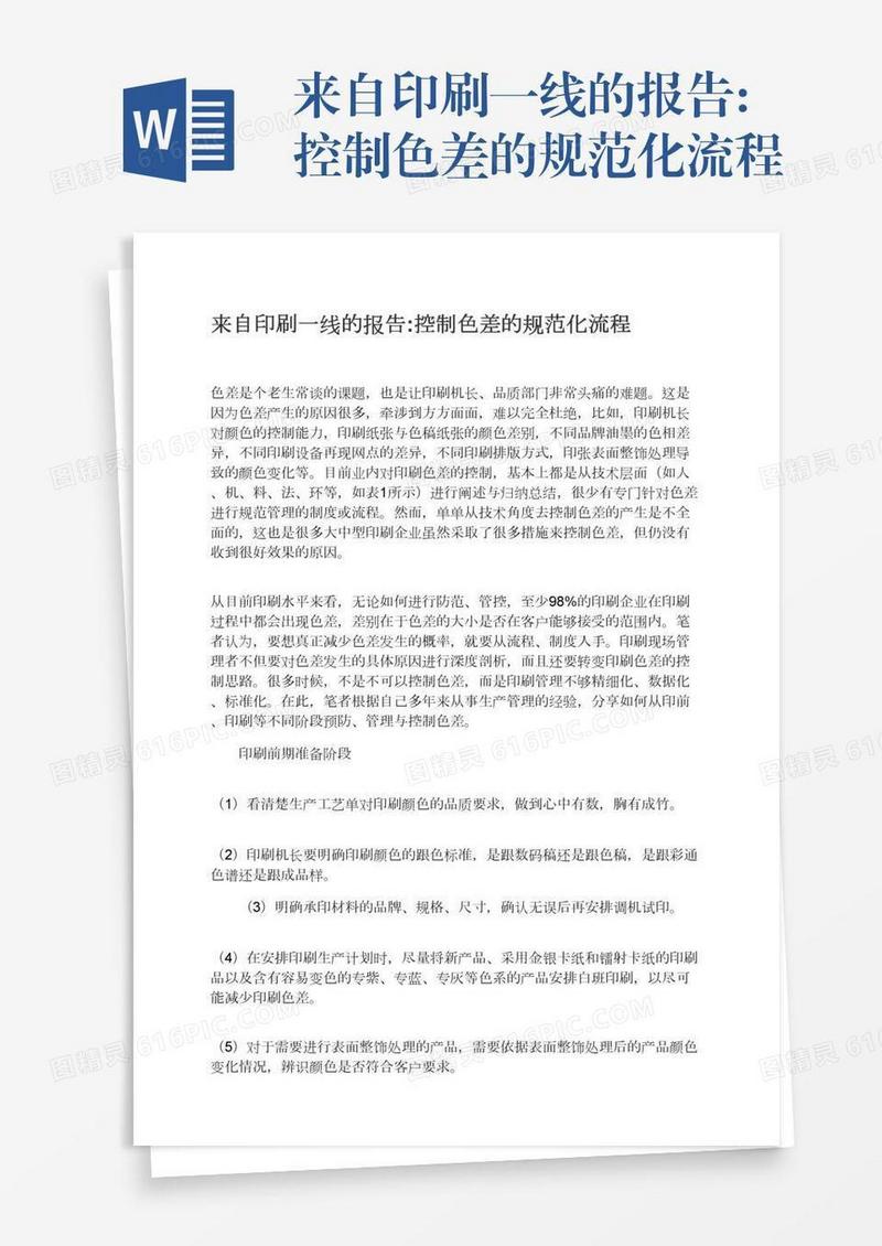 来自印刷一线的报告:控制色差的规范化流程