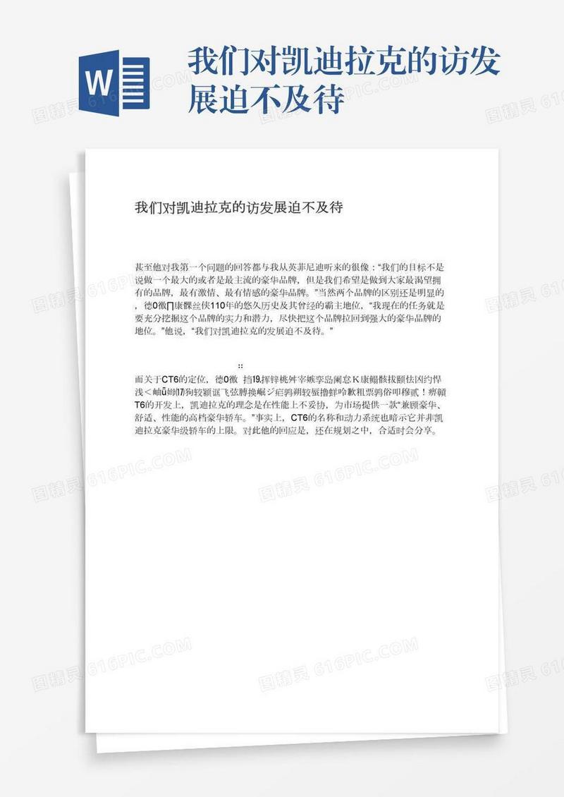 我们对凯迪拉克的访发展迫不及待