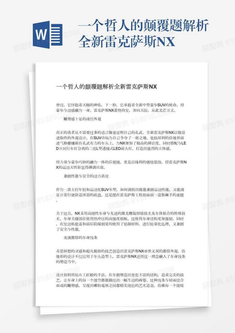 一个哲人的颠覆题解析全新雷克萨斯NX