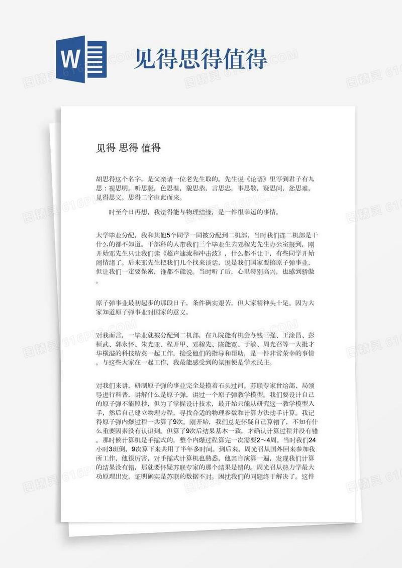 见得思得值得