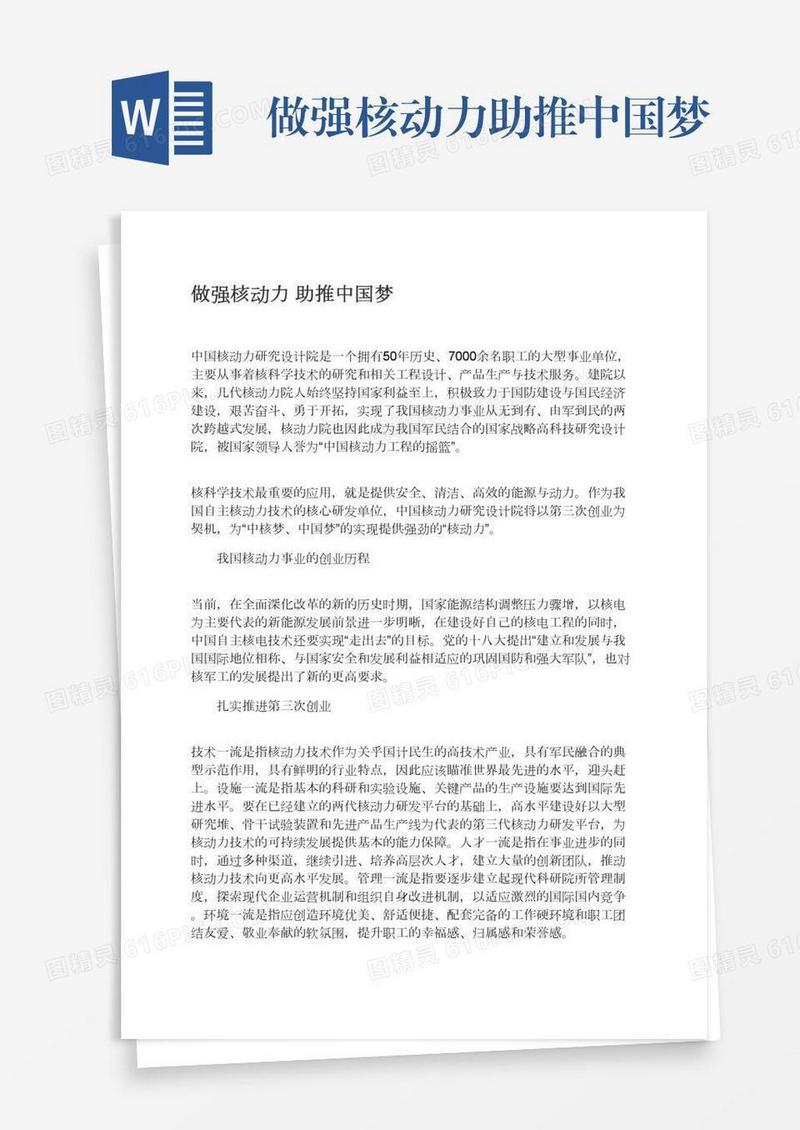 做强核动力助推中国梦