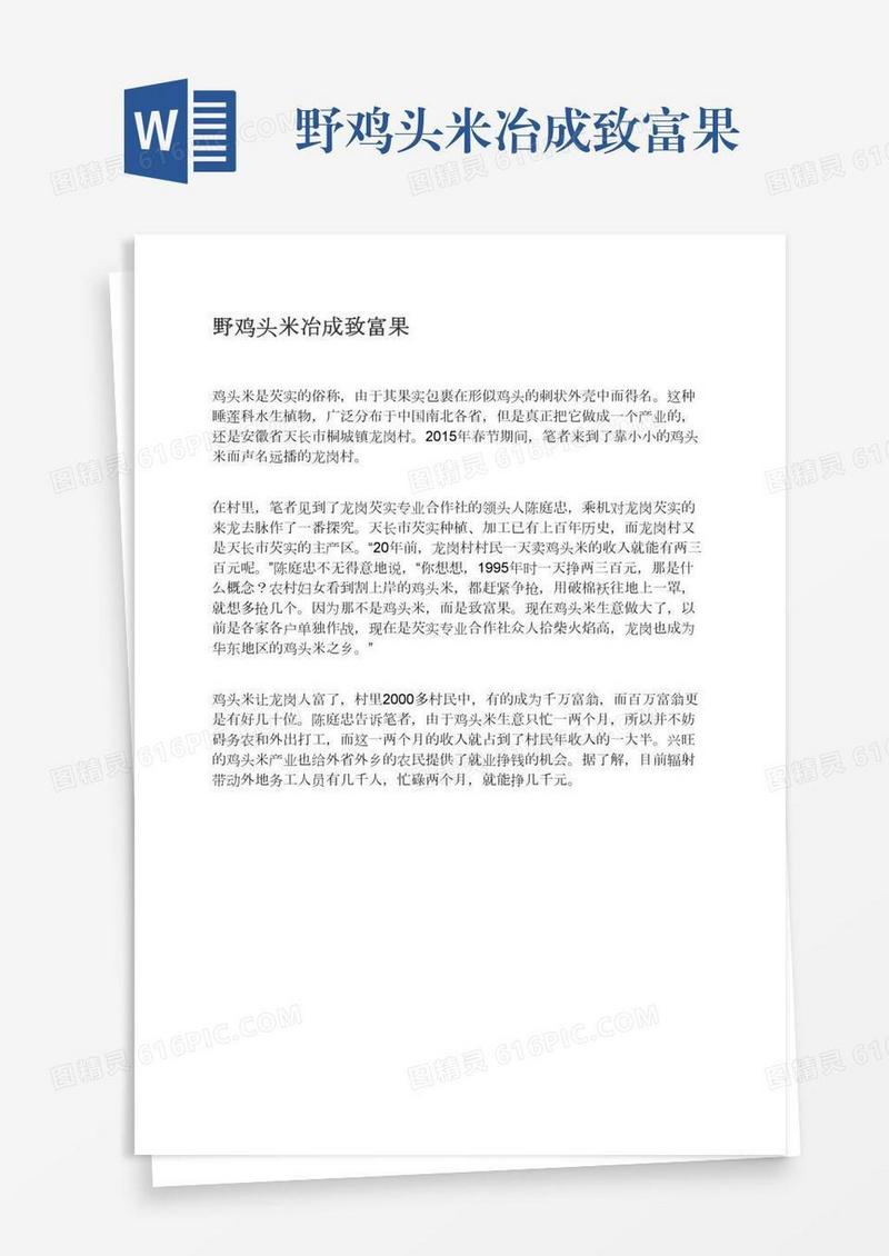 野鸡头米冶成致富果