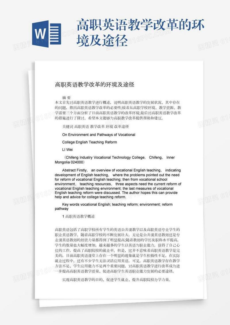 高职英语教学改革的环境及途径