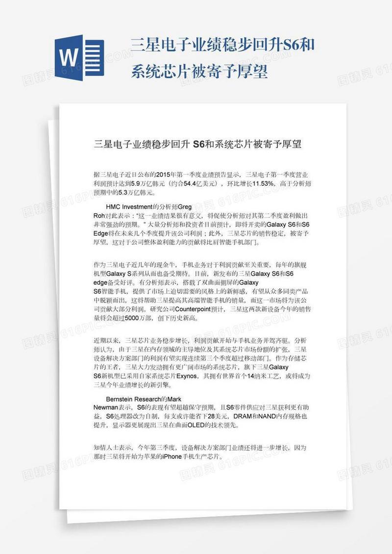 三星电子业绩稳步回升S6和系统芯片被寄予厚望