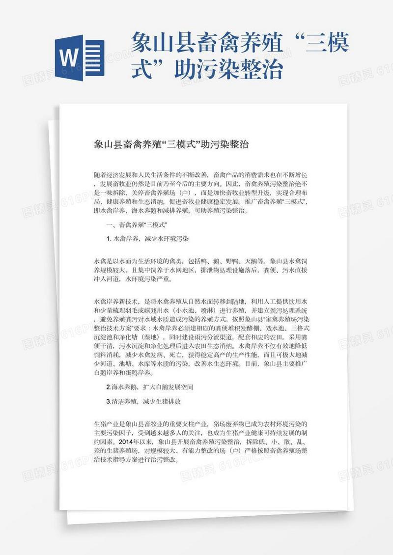 象山县畜禽养殖“三模式”助污染整治