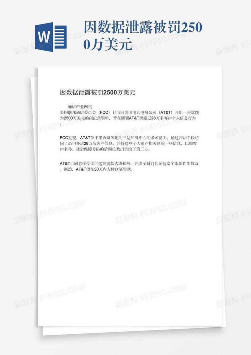 因数据泄露被罚2500万美元