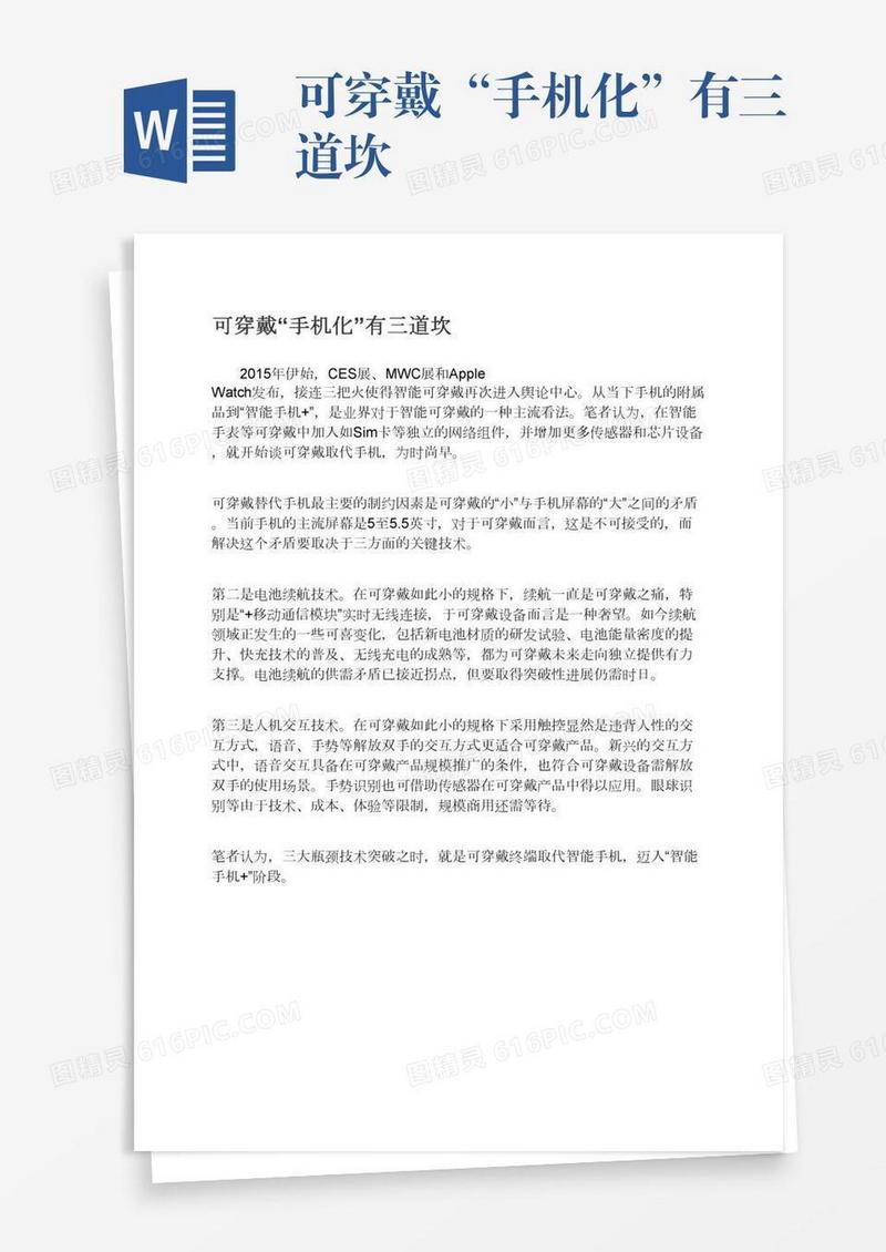 可穿戴“手机化”有三道坎