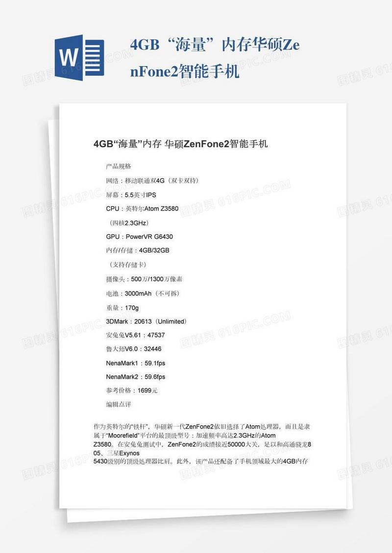 4GB“海量”内存华硕ZenFone2智能手机