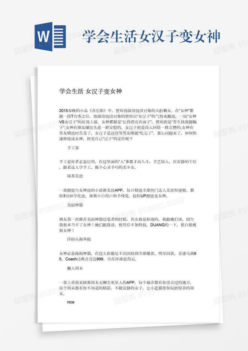 学会生活女汉子变女神