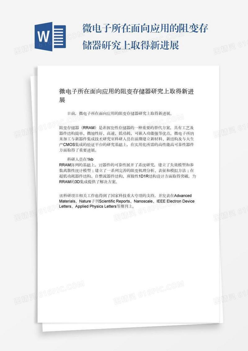 微电子所在面向应用的阻变存储器研究上取得新进展