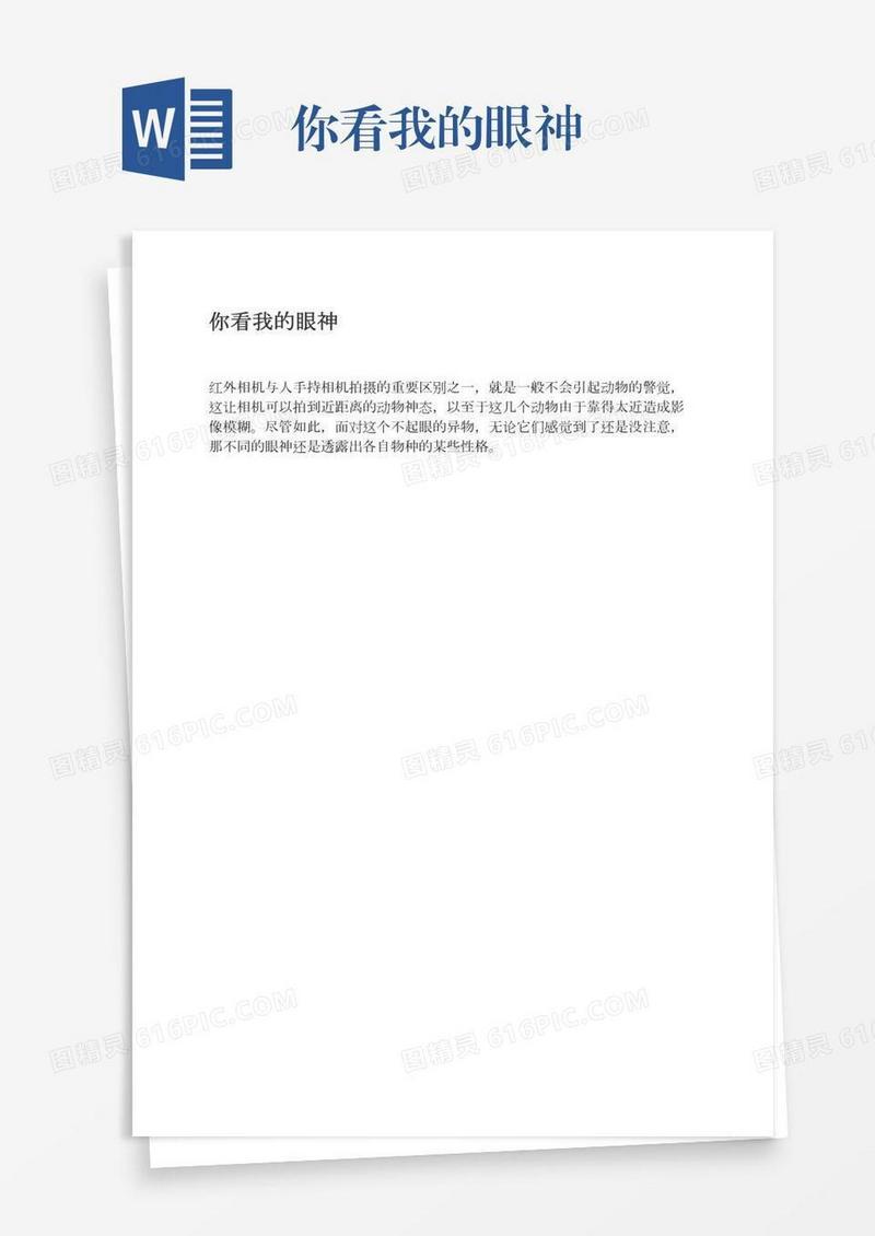 你看我的眼神