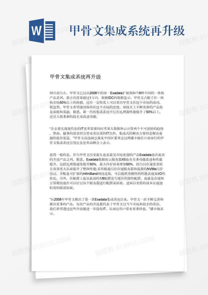 甲骨文集成系统再升级