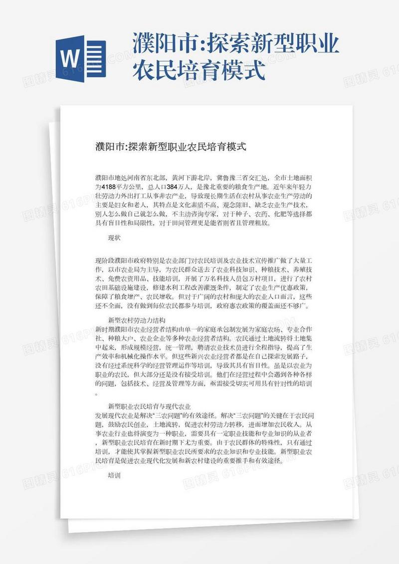 濮阳市:探索新型职业农民培育模式