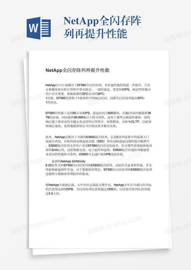 NetApp全闪存阵列再提升性能