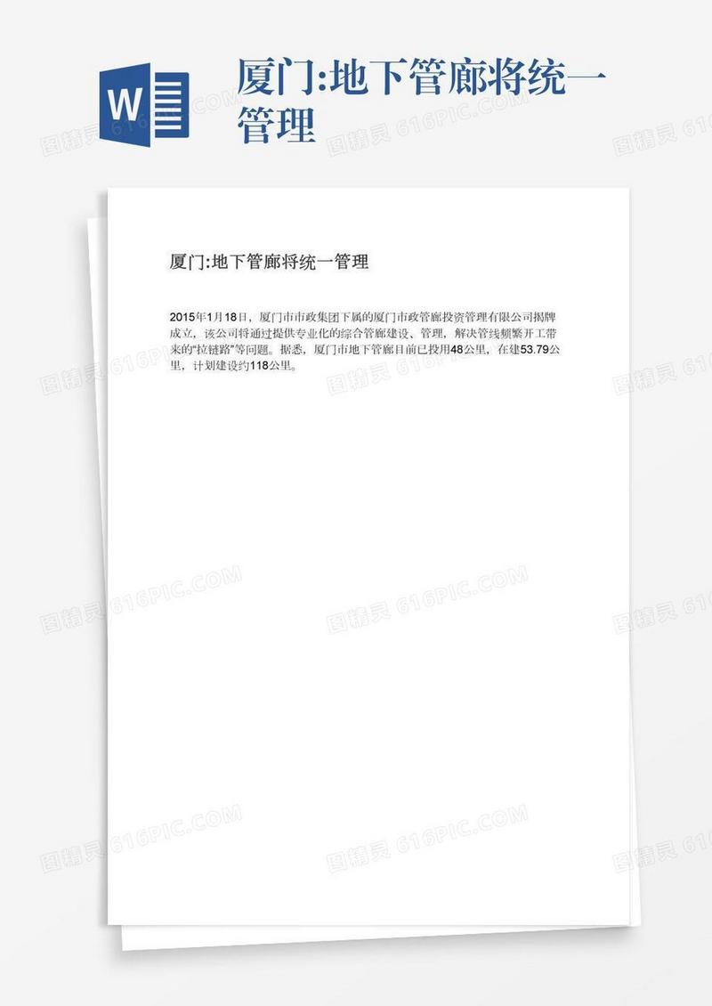 厦门:地下管廊将统一管理