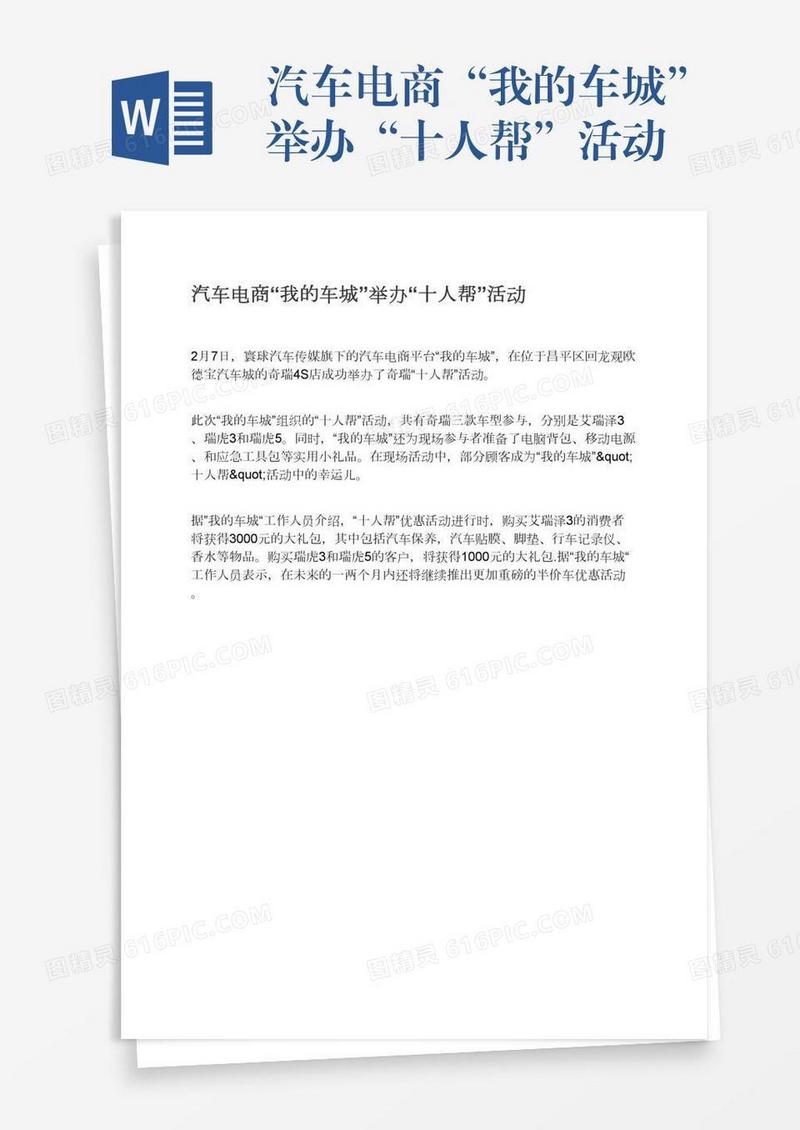汽车电商“我的车城”举办“十人帮”活动