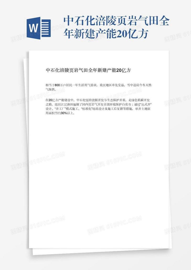 中石化涪陵页岩气田全年新建产能20亿方