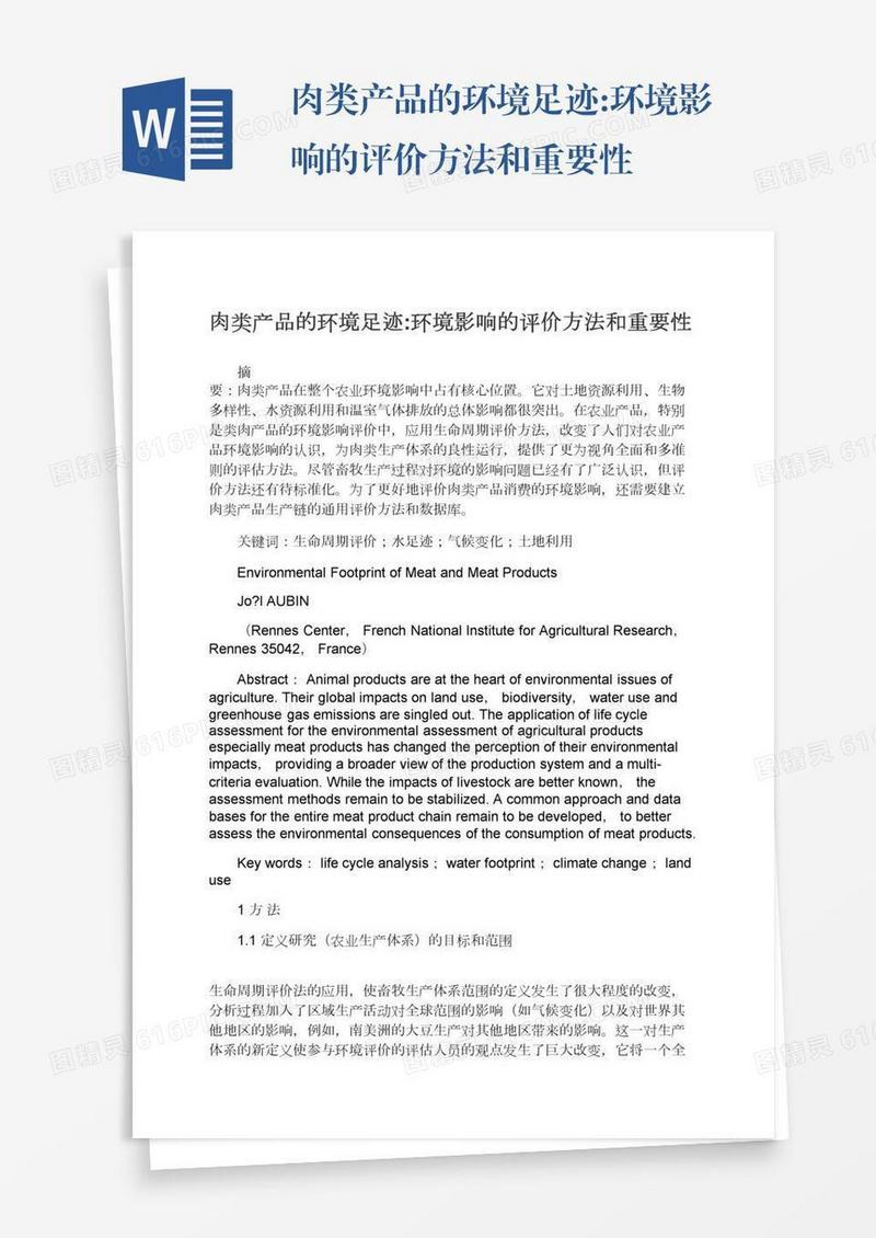 肉类产品的环境足迹:环境影响的评价方法和重要性